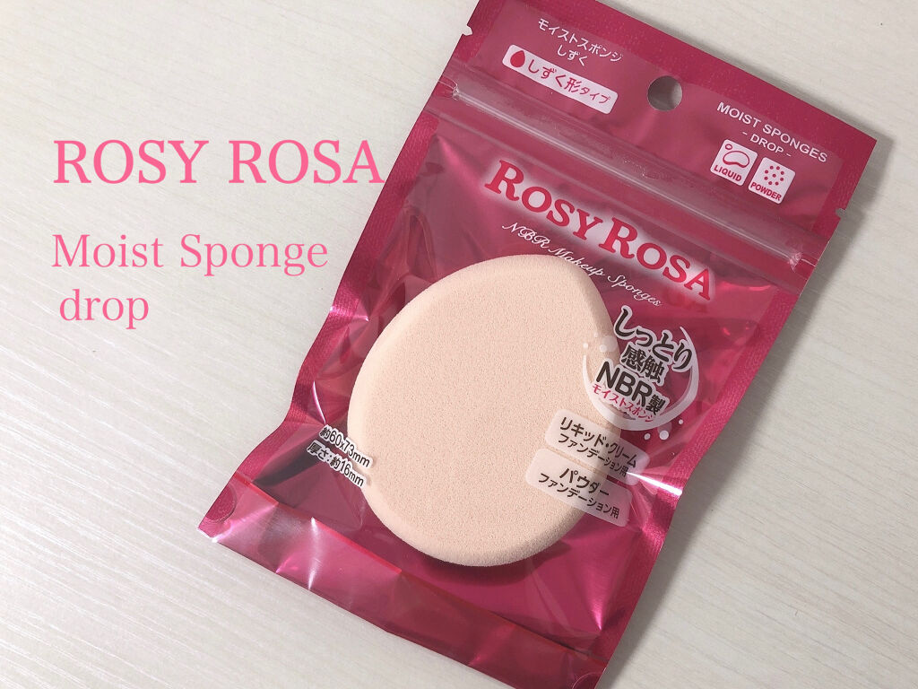 モイストスポンジ しずく/ロージーローザ/パフ・スポンジを使ったクチコミ（1枚目）