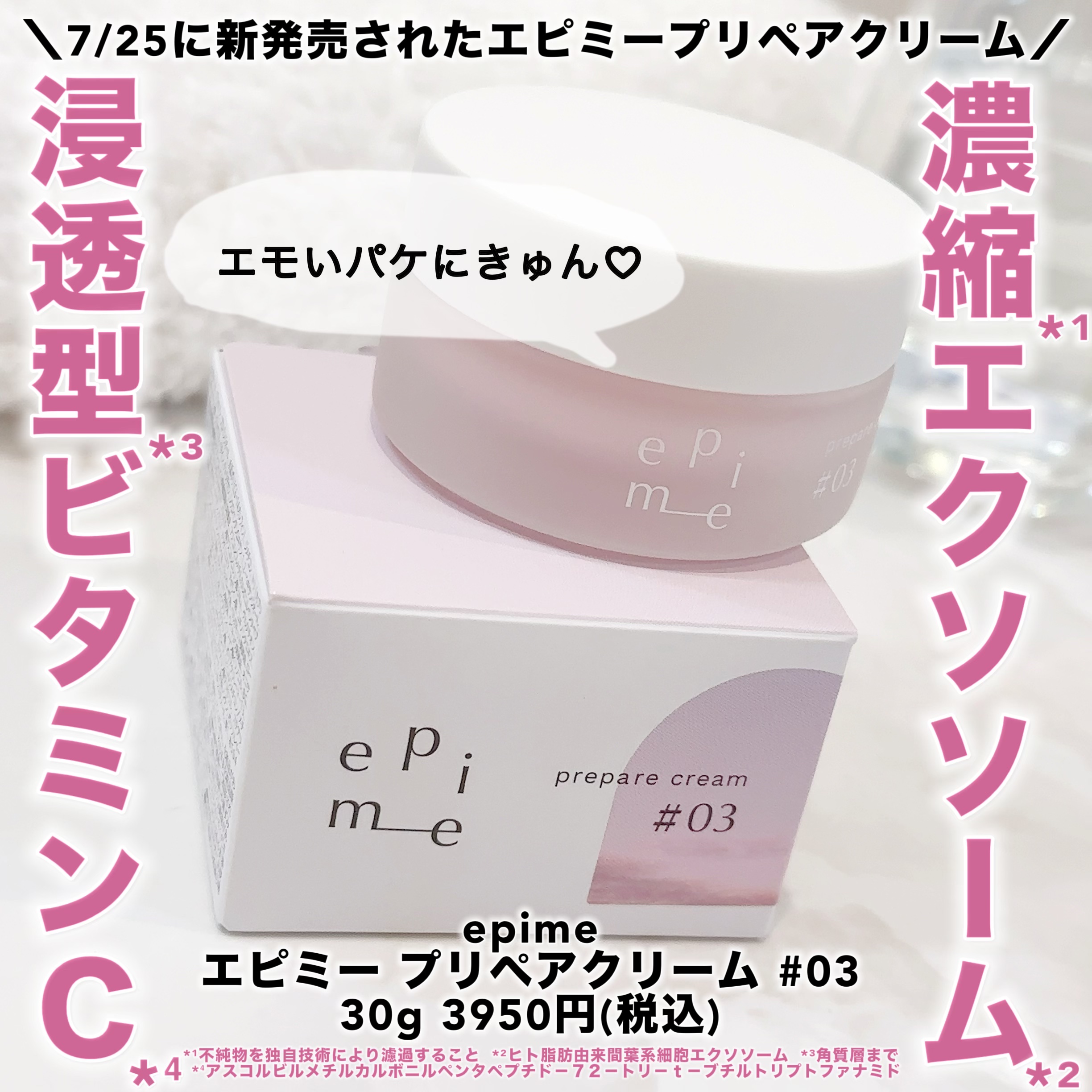 epime prepare cream #03/FABIUS/フェイスクリームを使ったクチコミ（1枚目）