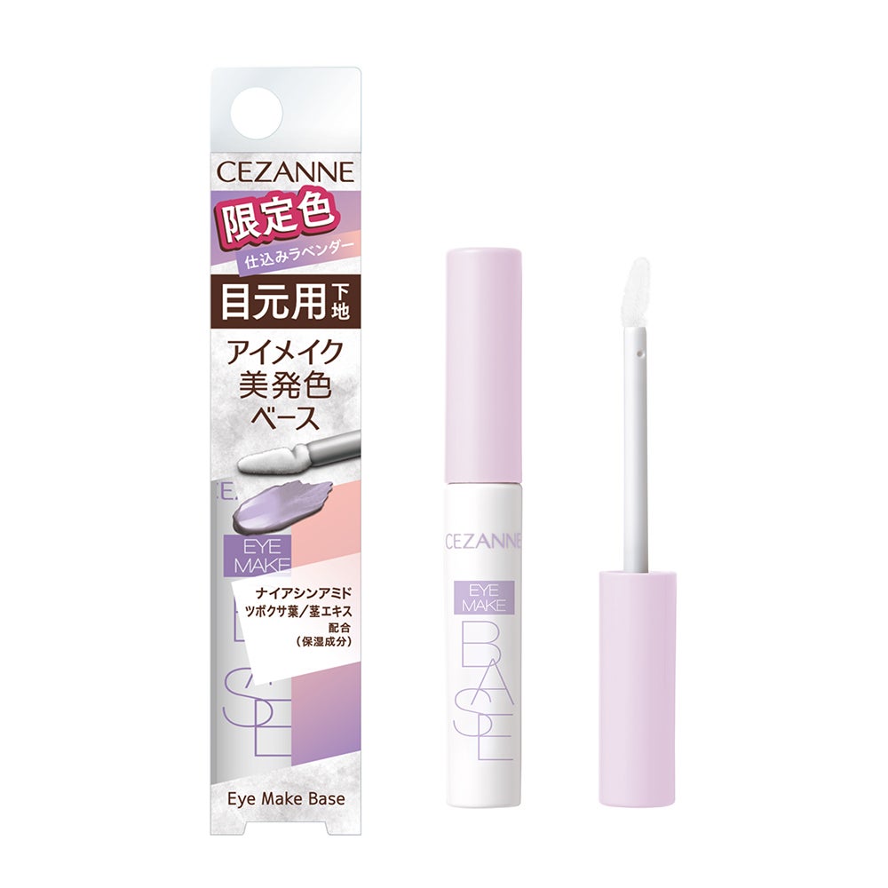 アイメイクベース CEZANNE