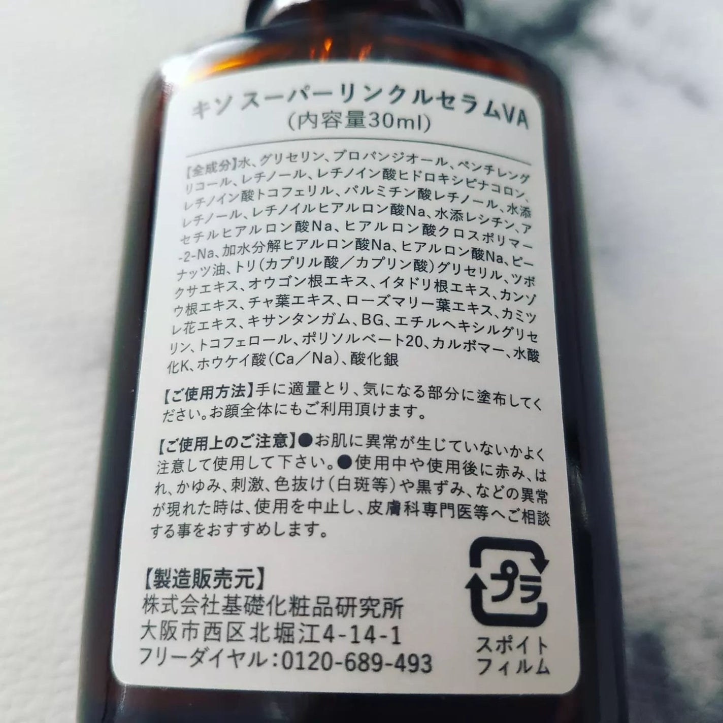 スーパーリンクルセラムVA/KISO/美容液を使ったクチコミ(2枚目)