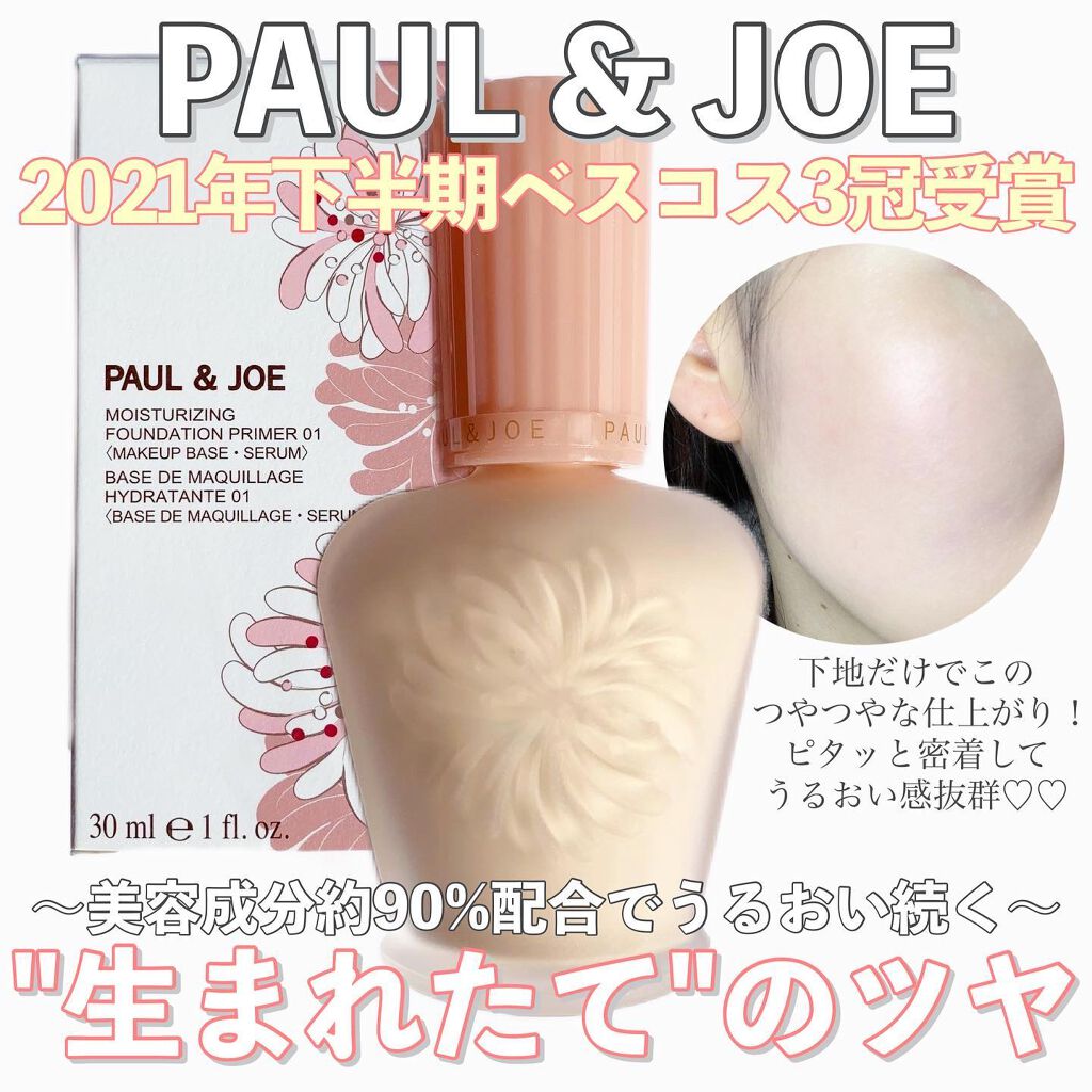 モイスチュアライジング ファンデーション プライマー/PAUL & JOE BEAUTE/化粧下地を使ったクチコミ(1枚目)