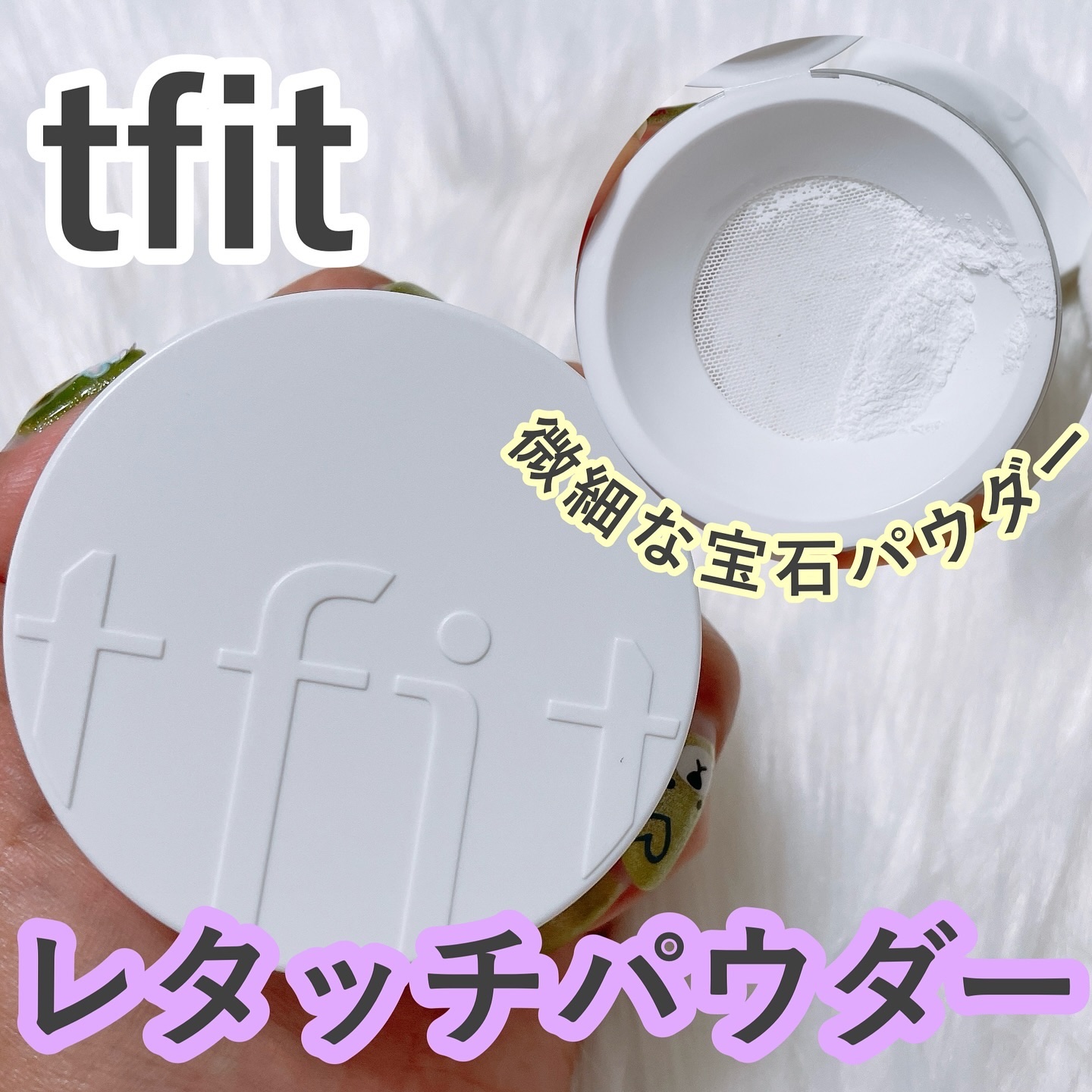 トランスルーセントセットフィニッシングパウダー/TFIT/ルースパウダーを使ったクチコミ（1枚目）