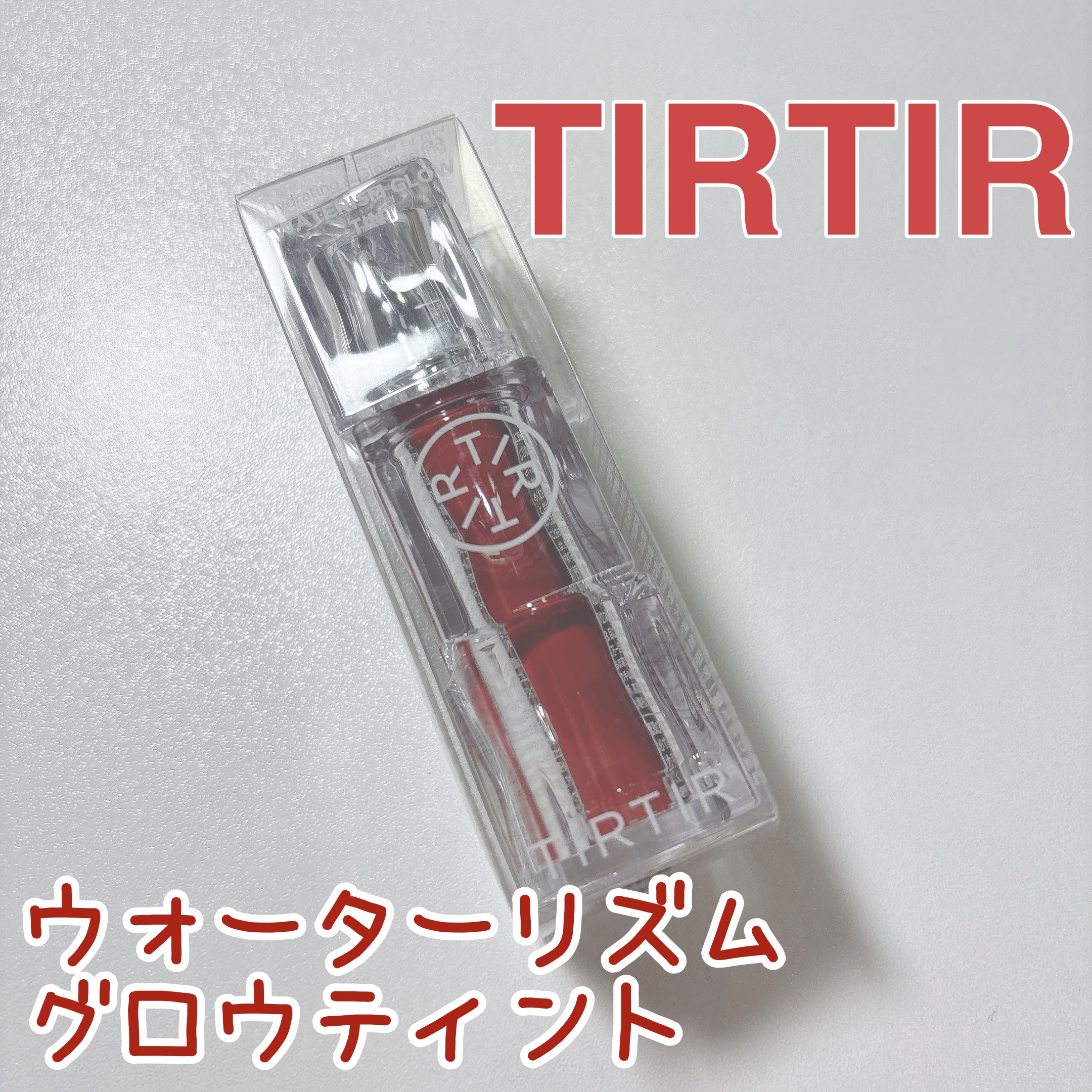 ウォーターリズムグロウティント/TIRTIR(ティルティル)/リップティントを使ったクチコミ（1枚目）