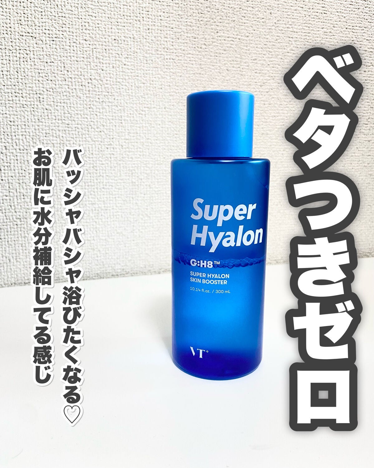 スーパーヒアルロン スキンブースター/VT/化粧水を使ったクチコミ(6枚目)