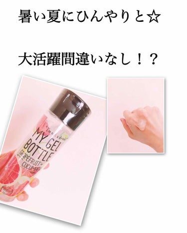 COSME RECIPE MY GEL BOTTLE  シトラスミントのクチコミ「💓マイジェルボトル 《ボディ用保湿液》💓
    グレープフルーツの香り
  200ml 10.....」（1枚目）