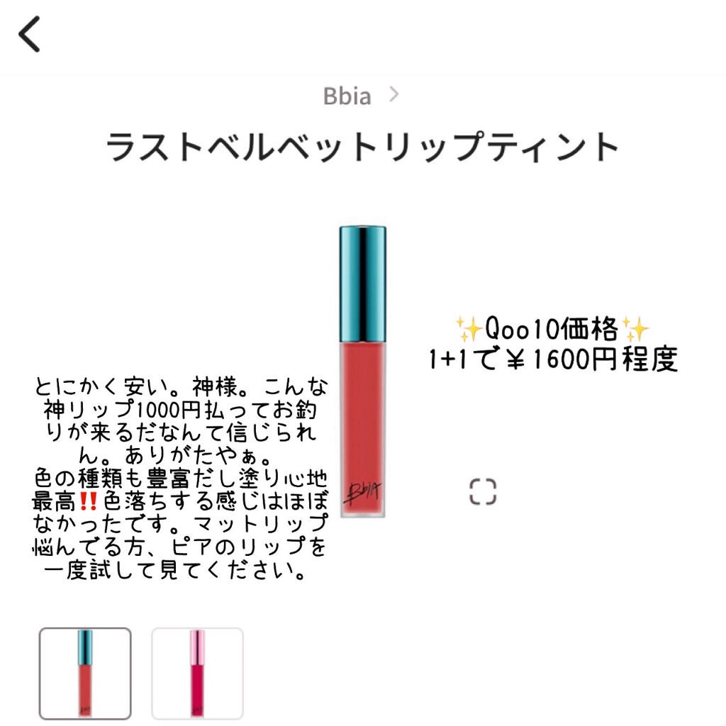 なこ‼️ on LIPS 「5段階別に分けてみやした。rom&ndシースルーマットティント..」(3枚目)