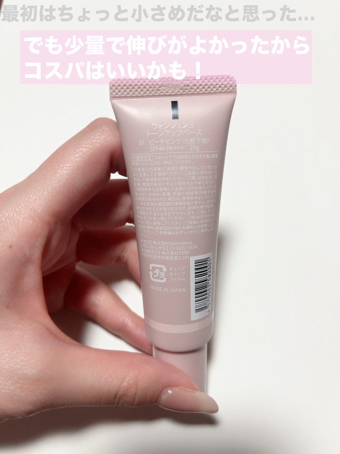 ウォンジョンヨ トーンアップベース/Wonjungyo/化粧下地を使ったクチコミ(2枚目)