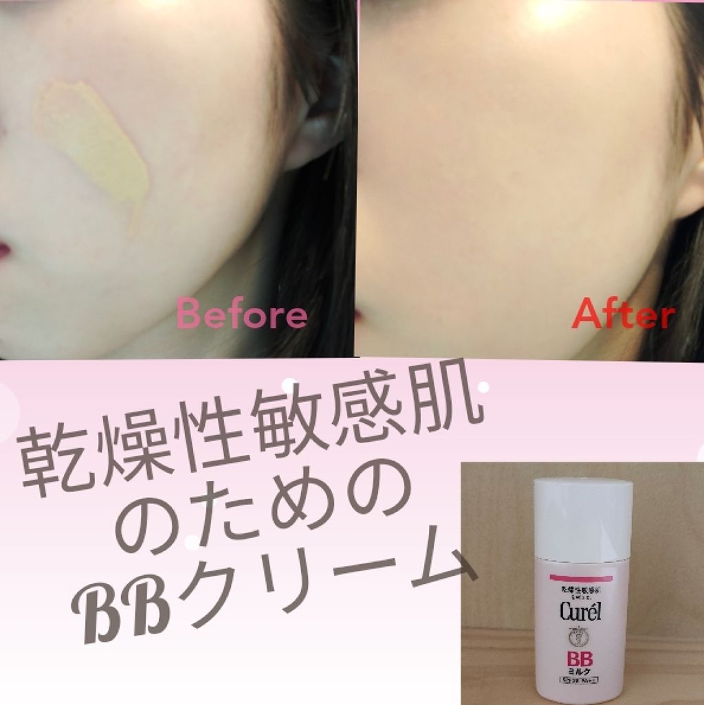 BBミルク/キュレル/BBクリームを使ったクチコミ(1枚目)