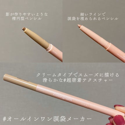 オールインワン涙袋メーカー/Colorgram/ペンシルアイライナーを使ったクチコミ(2枚目)