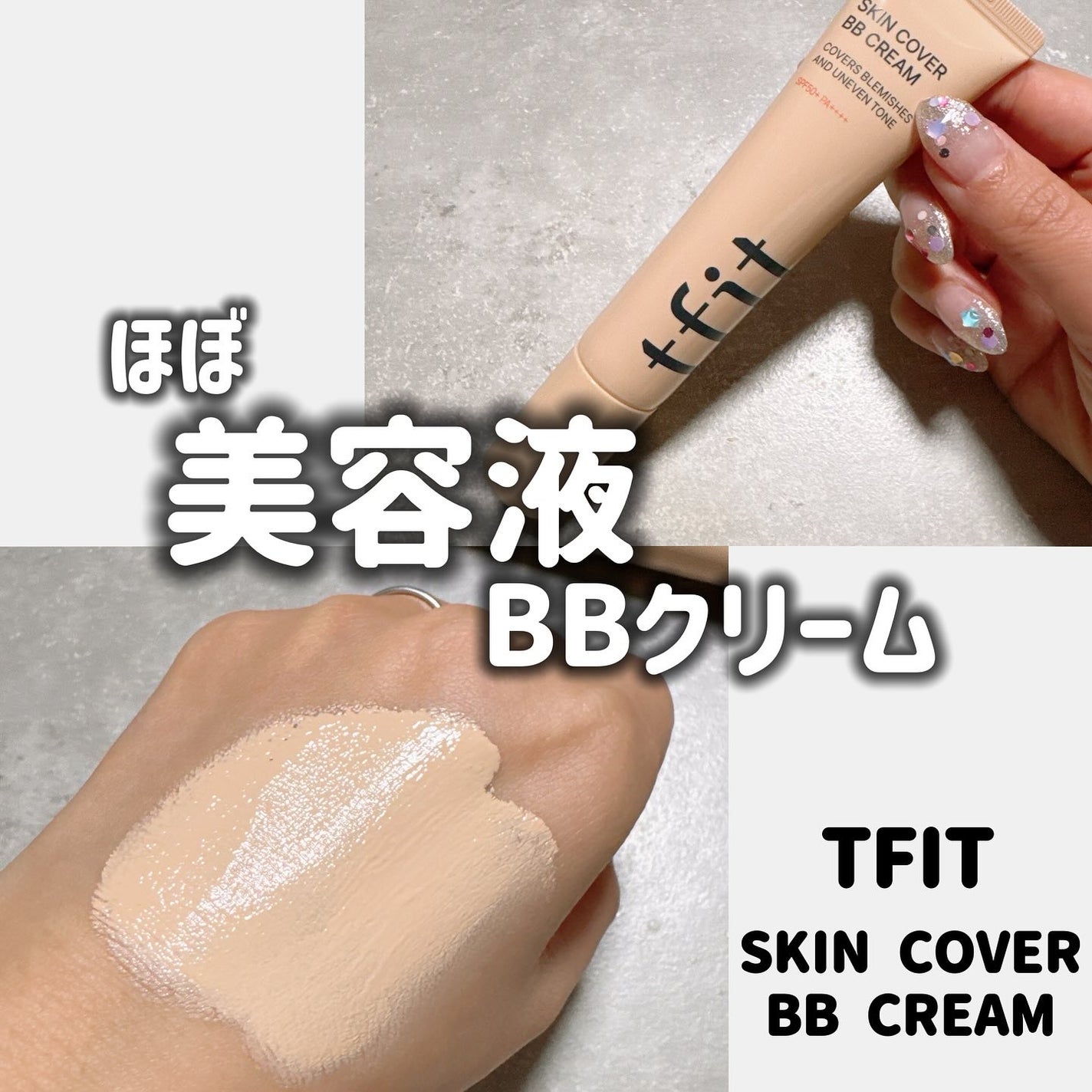 スキンカバーBBクリーム/TFIT/BBクリームを使ったクチコミ(1枚目)
