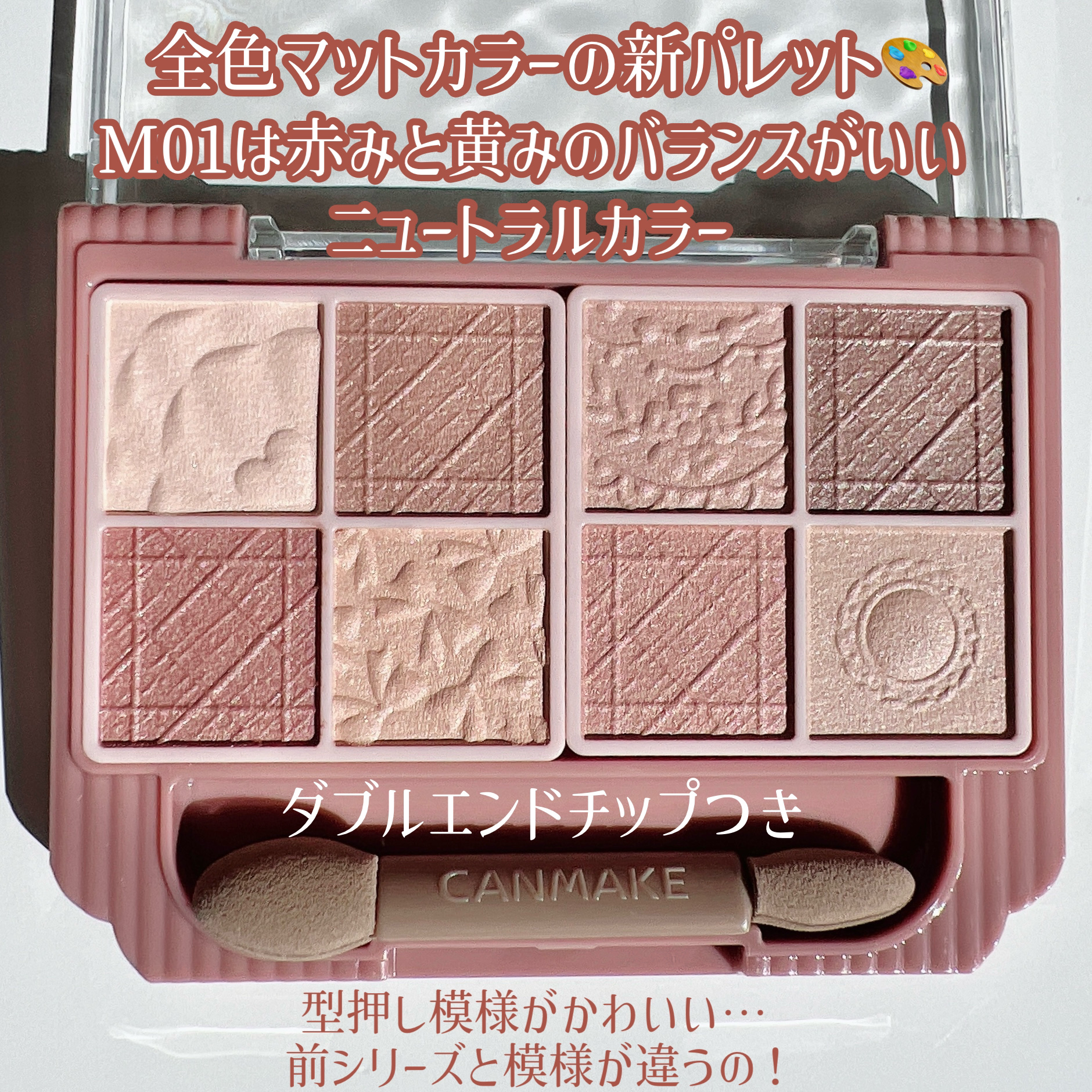 プティパレットアイズ（マットタイプ） M01 メープルミルフィーユ/キャンメイク/パウダーアイシャドウを使ったクチコミ（2枚目）