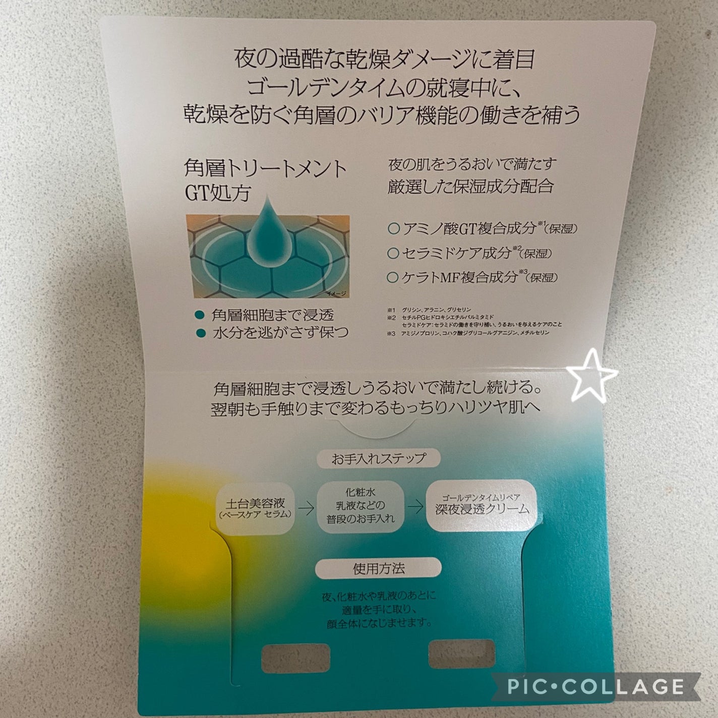 ソフィーナ iP ゴールデンタイムリペア 深夜浸透クリーム/SOFINA iP/フェイスクリームを使ったクチコミ(3枚目)