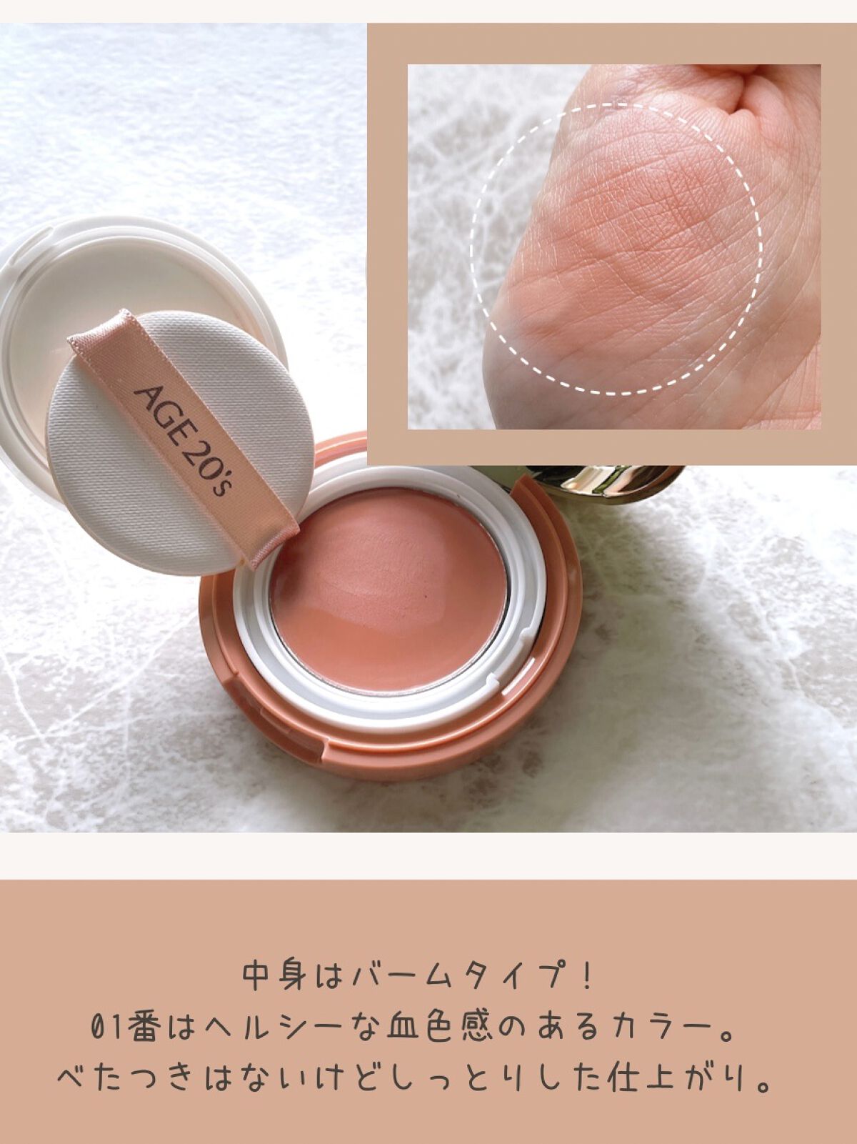 AGE20’s エッセンスブラッシャーパクトのクチコミ「


バームチーク🤍🤍


🌷age20's

「エッセンスブラッシャーパクト」

    0.....」（3枚目）