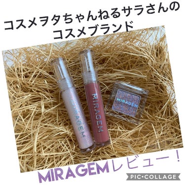 オパールグロープランプリップ 03 オーロラティー/MIRAGEM/リップグロスを使ったクチコミ（1枚目）