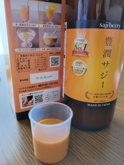 豊潤サジー/フィネス/ドリンクを使ったクチコミ(2枚目)