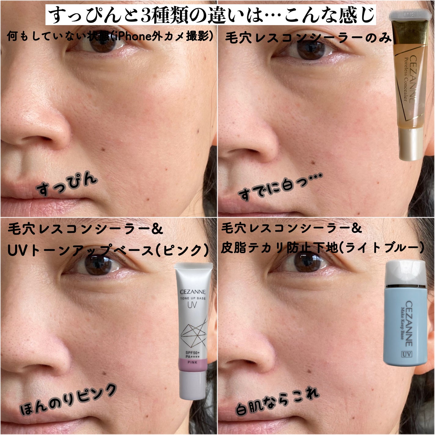 皮脂テカリ防止下地/CEZANNE/化粧下地を使ったクチコミ(6枚目)