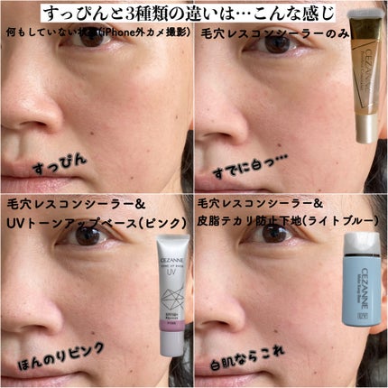 皮脂テカリ防止下地/CEZANNE/化粧下地を使ったクチコミ(6枚目)