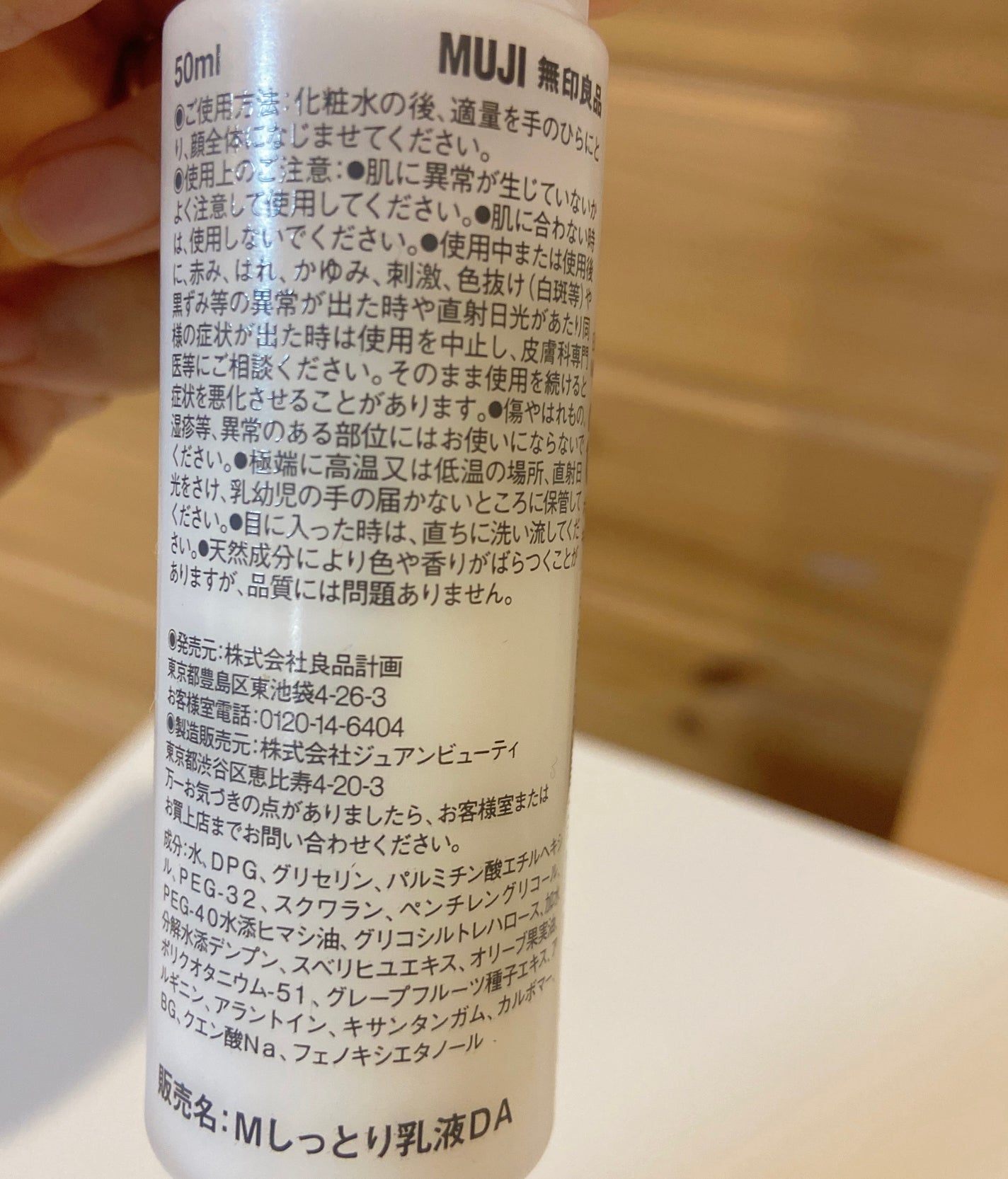 敏感肌用薬用美白乳液/無印良品/乳液を使ったクチコミ(2枚目)