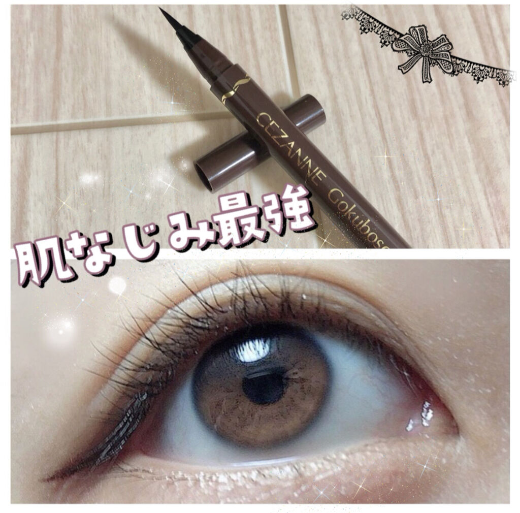 極細 アイライナーR/CEZANNE/リキッドアイライナーを使ったクチコミ（1枚目）