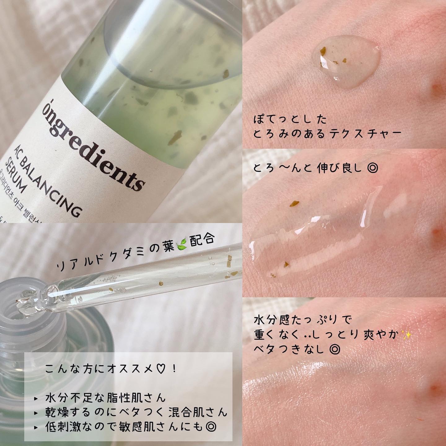 AC Balancing Serum/Ongredients/美容液を使ったクチコミ（3枚目）