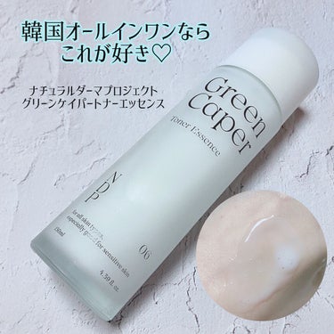 Green Caper Toner Essence/NATURAL DERMA PROJECT/化粧水を使ったクチコミ（1枚目）