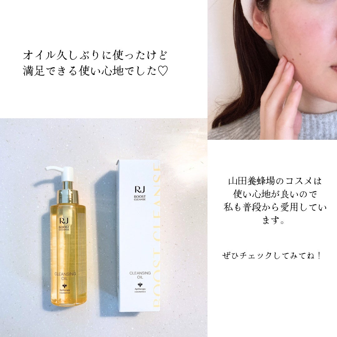RJ ブーストクレンズ クレンジングオイル /アピセラピーコスメティクス/オイルクレンジングを使ったクチコミ(4枚目)