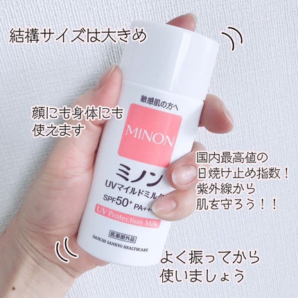 ミノンUVマイルドミルク/ミノン/日焼け止めミルクを使ったクチコミ(3枚目)