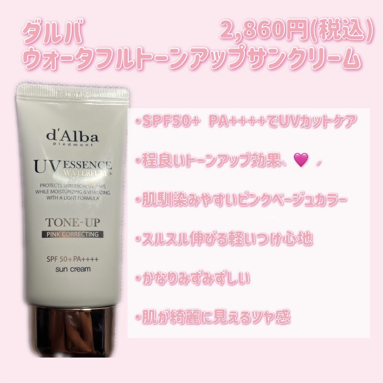 ウォータフルトーンアップサンクリーム/ダルバ/日焼け止めクリームを使ったクチコミ（2枚目）