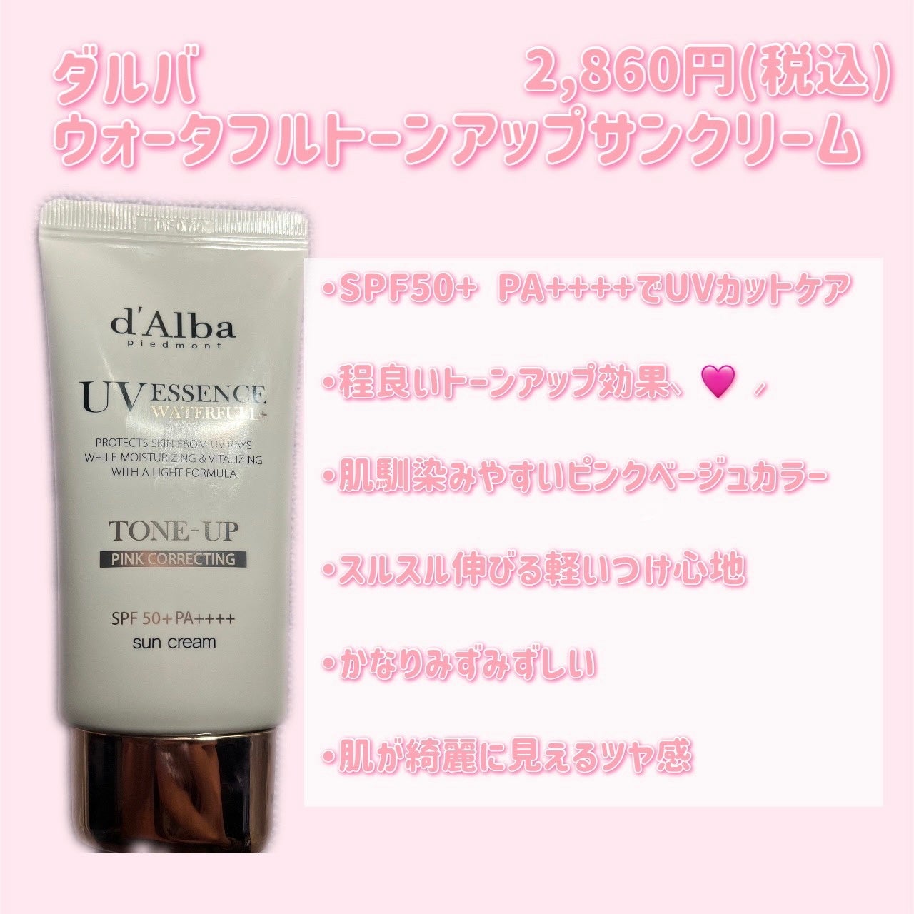 ウォータフルトーンアップサンクリーム/ダルバ/日焼け止めクリームを使ったクチコミ(2枚目)