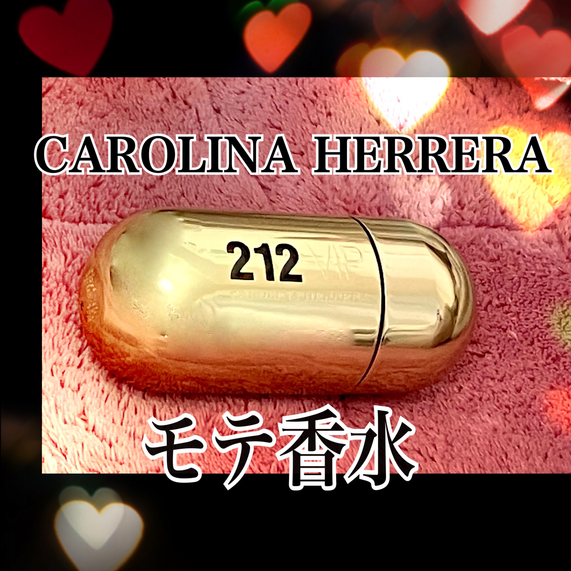 キャロライナヘレラ212VIP/キャロライナ ヘレラ(海外)/香水(レディース)を使ったクチコミ（1枚目）