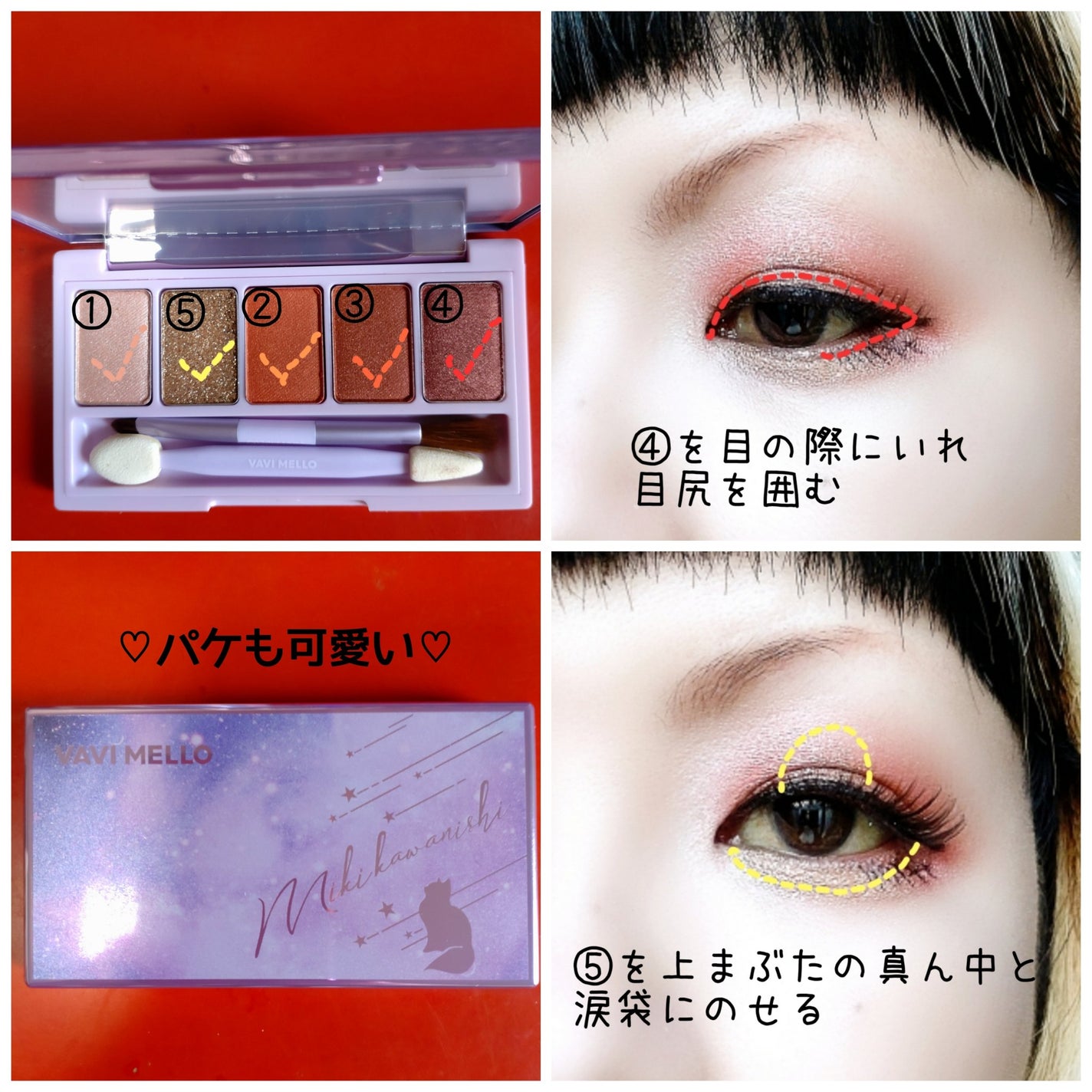 シャイニーアイパレットハニーオレンジ/VAVI MELLO/アイシャドウパレットを使ったクチコミ(3枚目)