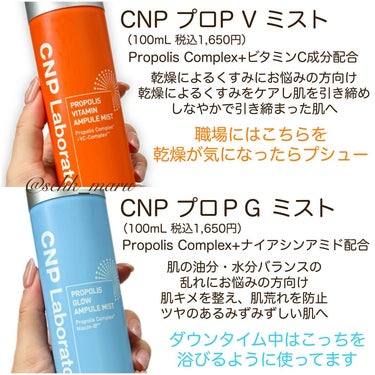 CNP プロ P G ミスト/CNP Laboratory/ミスト状化粧水を使ったクチコミ（4枚目）