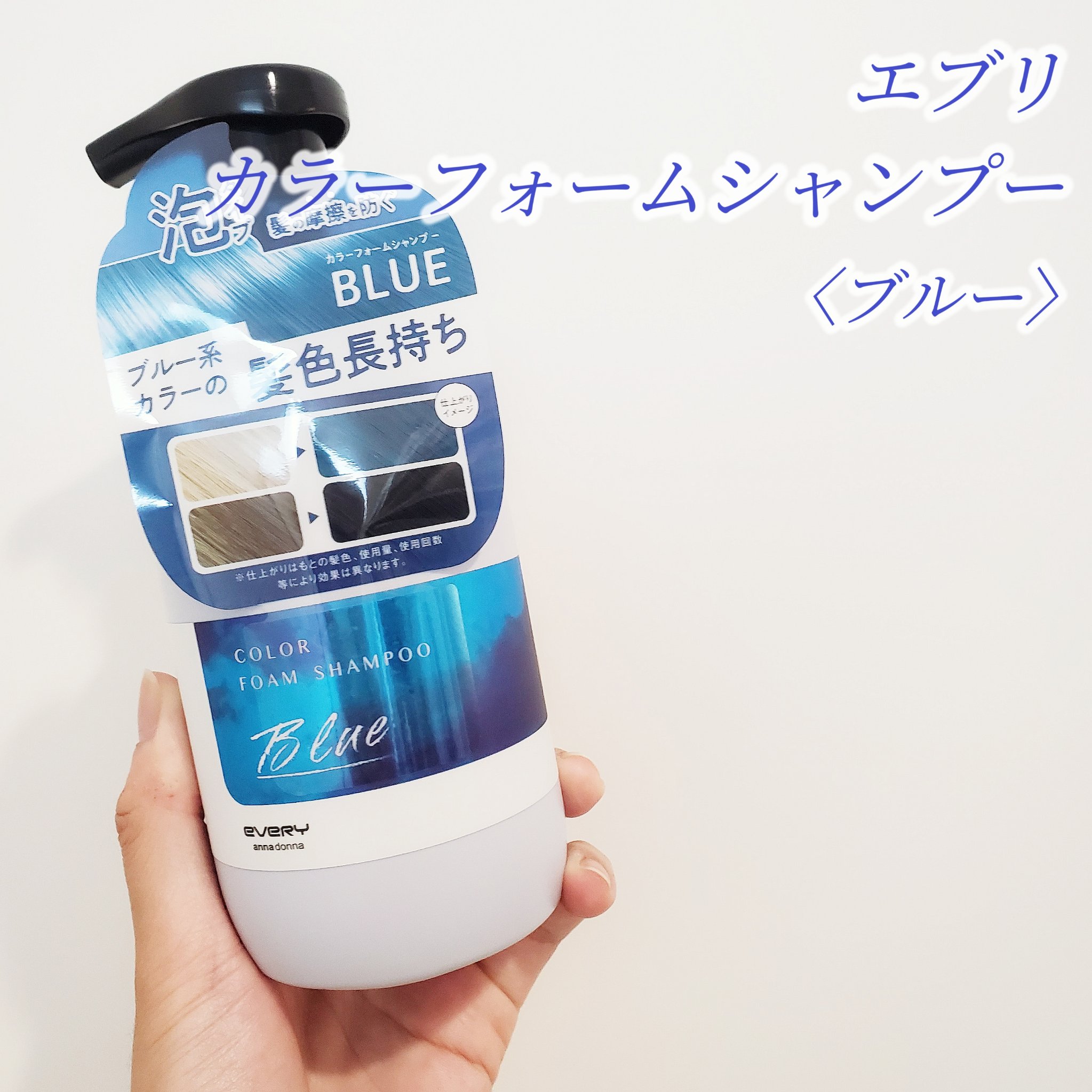 エブリカラーフォームシャンプー/アンナドンナ/市販シャンプーを使ったクチコミ（2枚目）