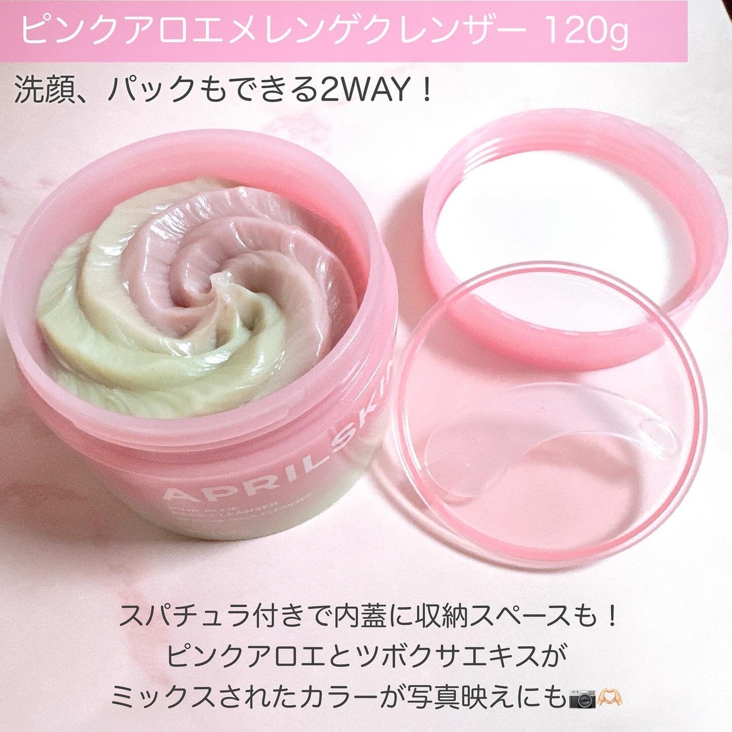 ピンクアロエメレンゲクレンザー/APRILSKIN/その他洗顔料を使ったクチコミ(3枚目)