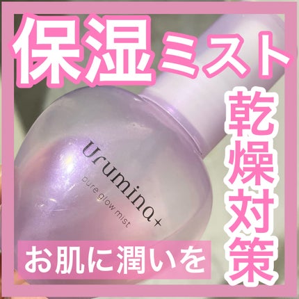 生つや肌ミスト/ウルミナプラス/美容液を使ったクチコミ(1枚目)