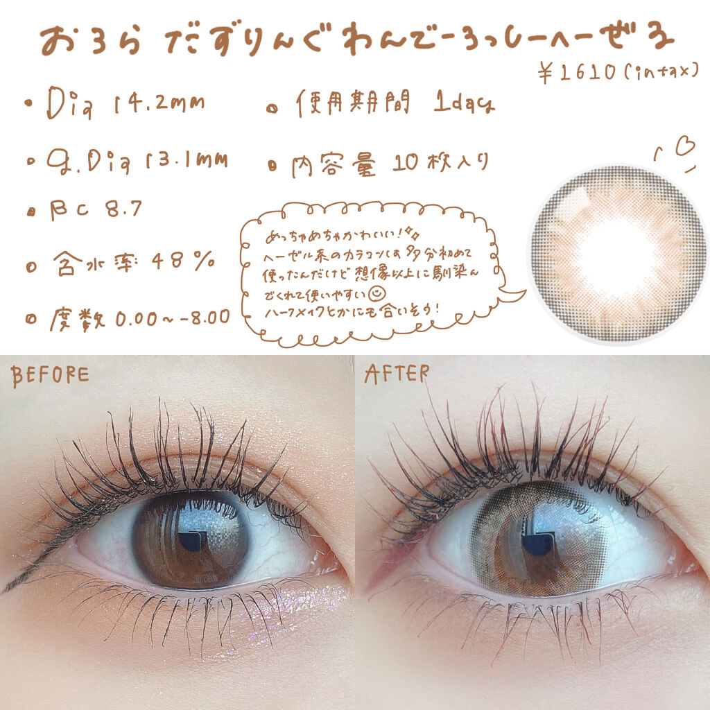 ダズリング3カラーワンデー(Dazzling 3color 1day )/OLOLA/ワンデー（１DAY）カラコンを使ったクチコミ（2枚目）