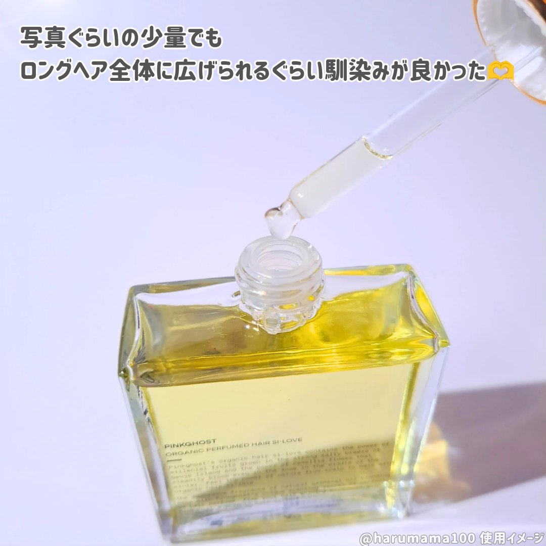 オーガニックヘアシロップ/PINKGHOST/ヘアオイルを使ったクチコミ（3枚目）