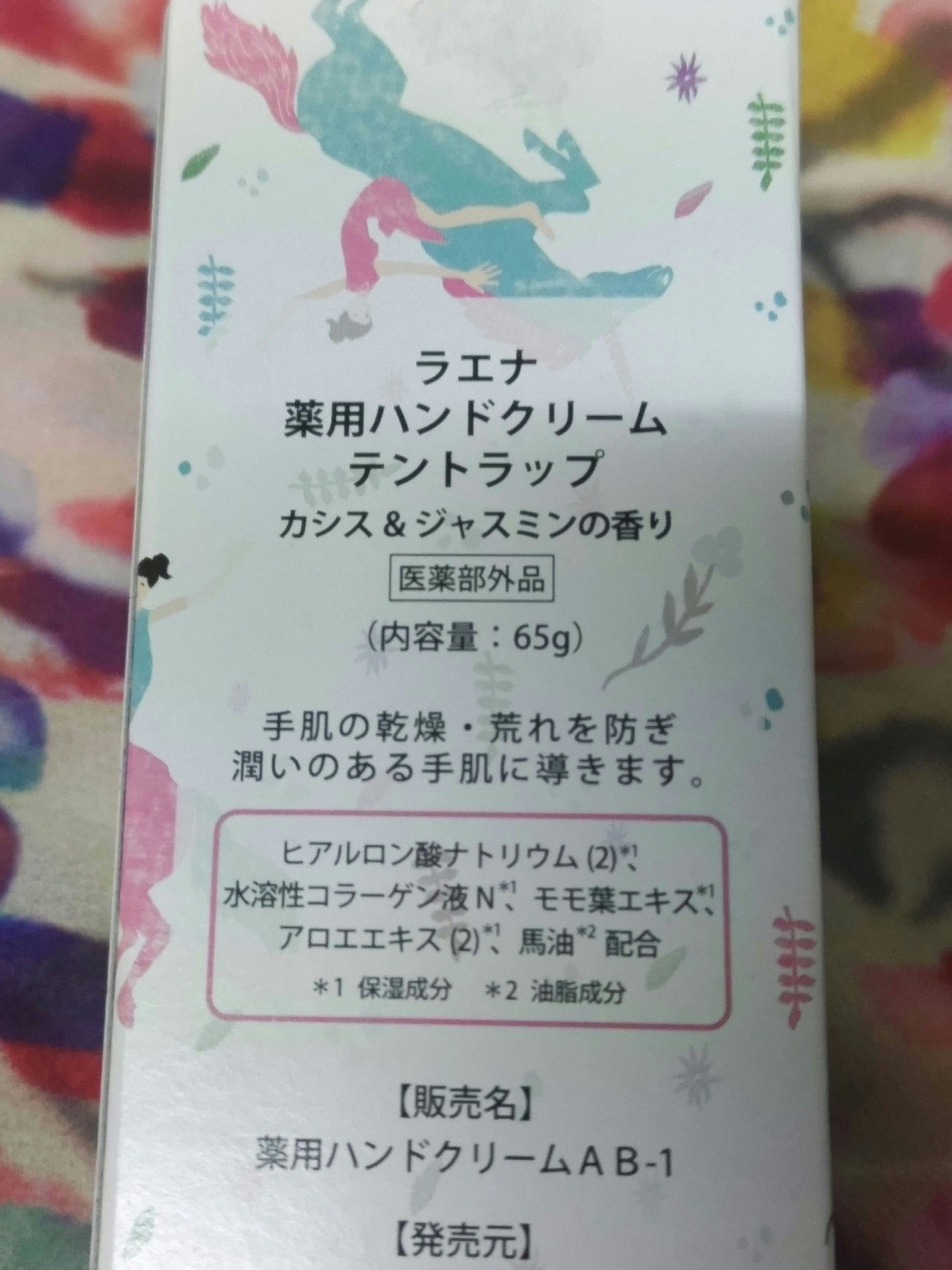 薬用ハンドクリーム テントラップ/ラエナ/ハンドクリームを使ったクチコミ(2枚目)