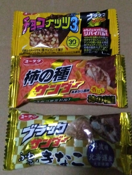 ブラックサンダー 柿の種/有楽製菓/その他を使ったクチコミ(1枚目)