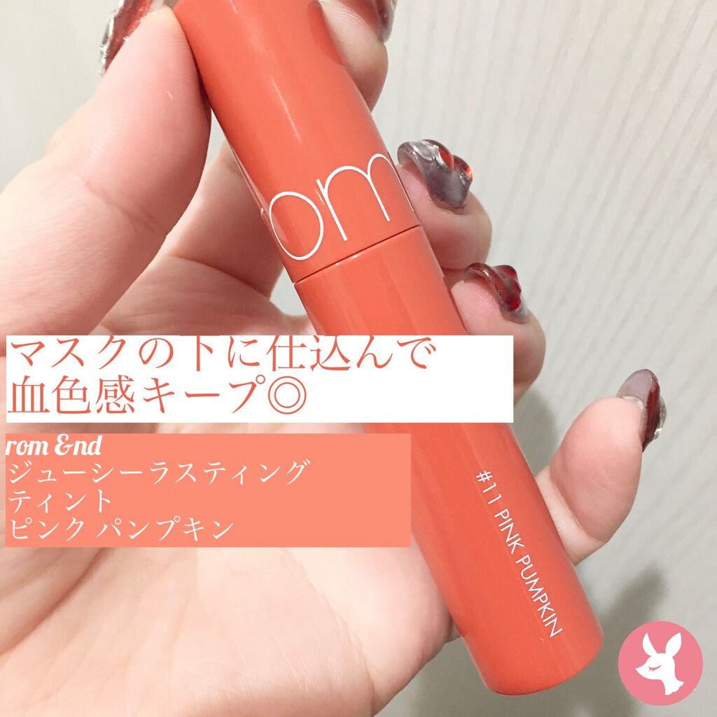 ジューシーラスティングティント/rom&nd/リップティントを使ったクチコミ(1枚目)