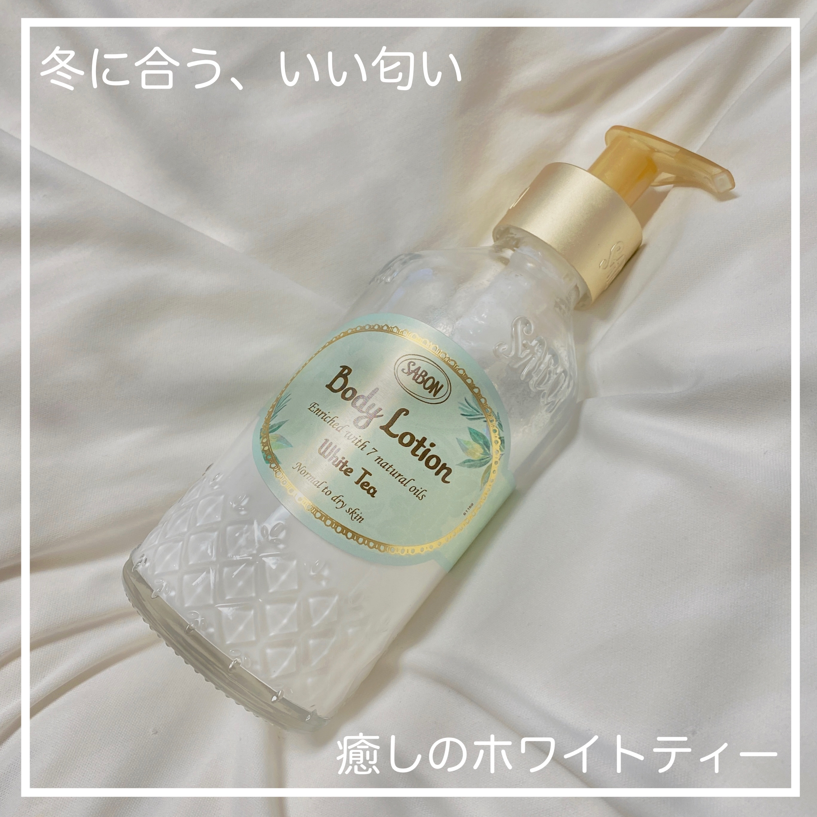 ボディローション/SABON/ボディローションを使ったクチコミ（1枚目）