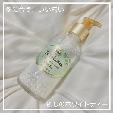 ボディローション ホワイトティー（ボトル）/SABON/ボディローションを使ったクチコミ（1枚目）