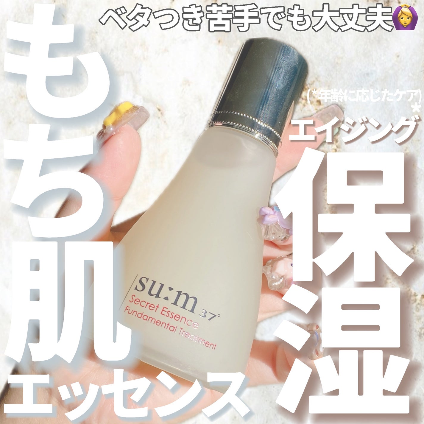 シークレット エッセンス /su:m37°/化粧水を使ったクチコミ(1枚目)