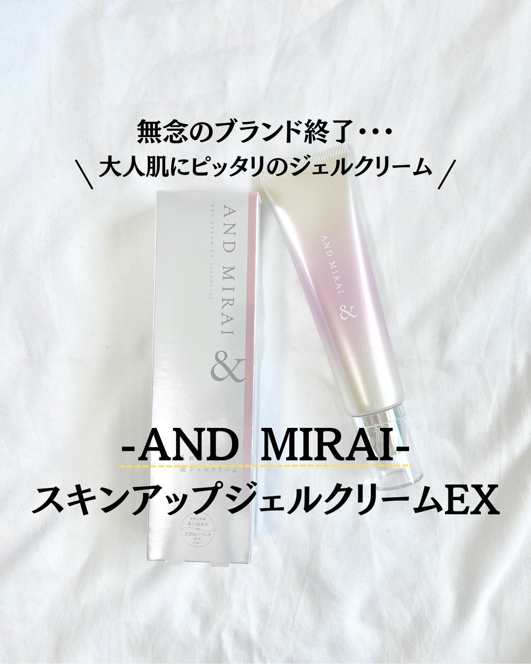 スキン アップ ジェルクリームEX/AND MIRAI/オールインワン化粧品を使ったクチコミ（1枚目）