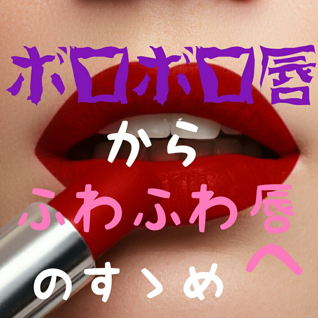 モイスチャーリップ ビタミンE/ニベア/リップクリームを使ったクチコミ（1枚目）