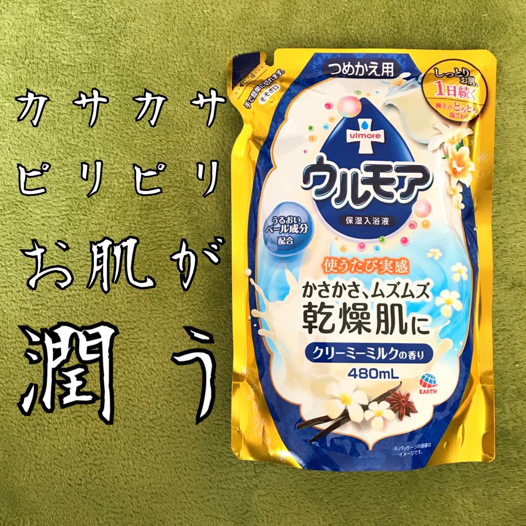 保湿入浴液 ウルモア クリーミーミルクの香り/ウルモア/保湿系入浴剤を使ったクチコミ(1枚目)