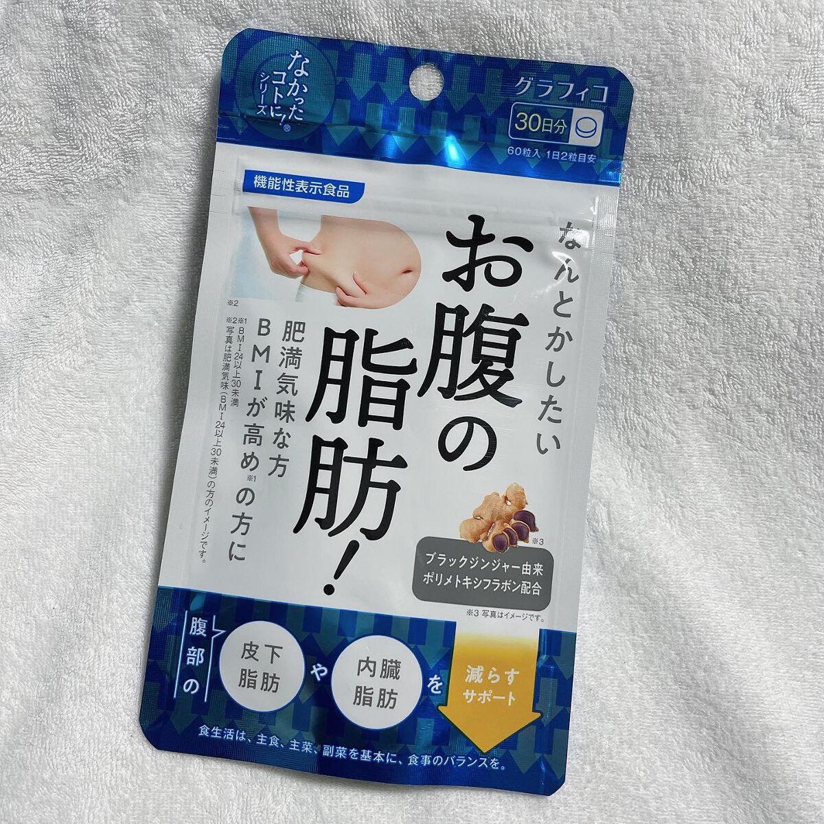 なんとかしたいお腹の脂肪！/なかったコトに！/ボディサプリメントを使ったクチコミ（1枚目）