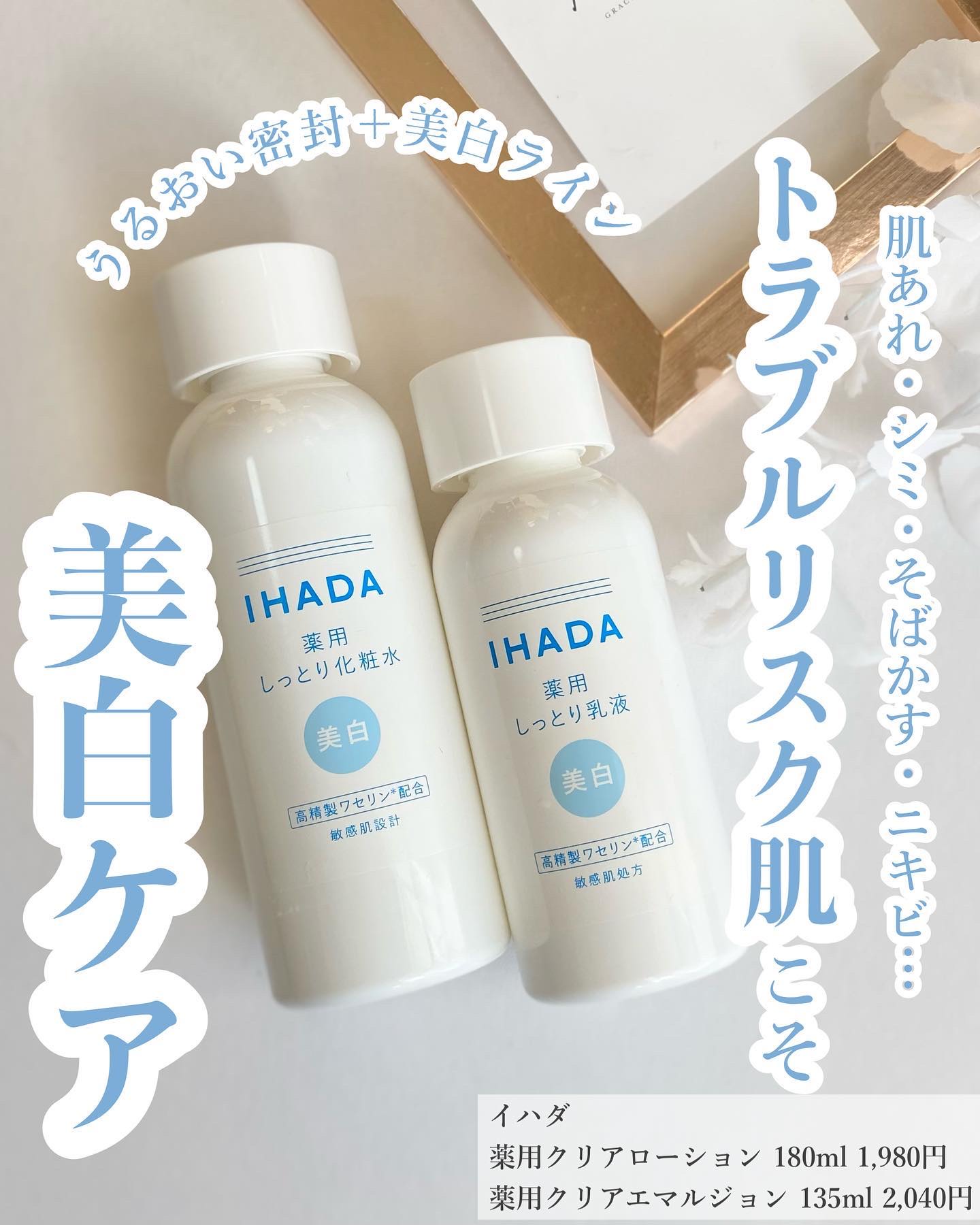 薬用クリアローション/IHADA/化粧水を使ったクチコミ（1枚目）