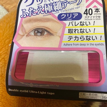 グッとくいこむ！ふたえ極細テープ/DAISO/二重まぶた用アイテムを使ったクチコミ（1枚目）