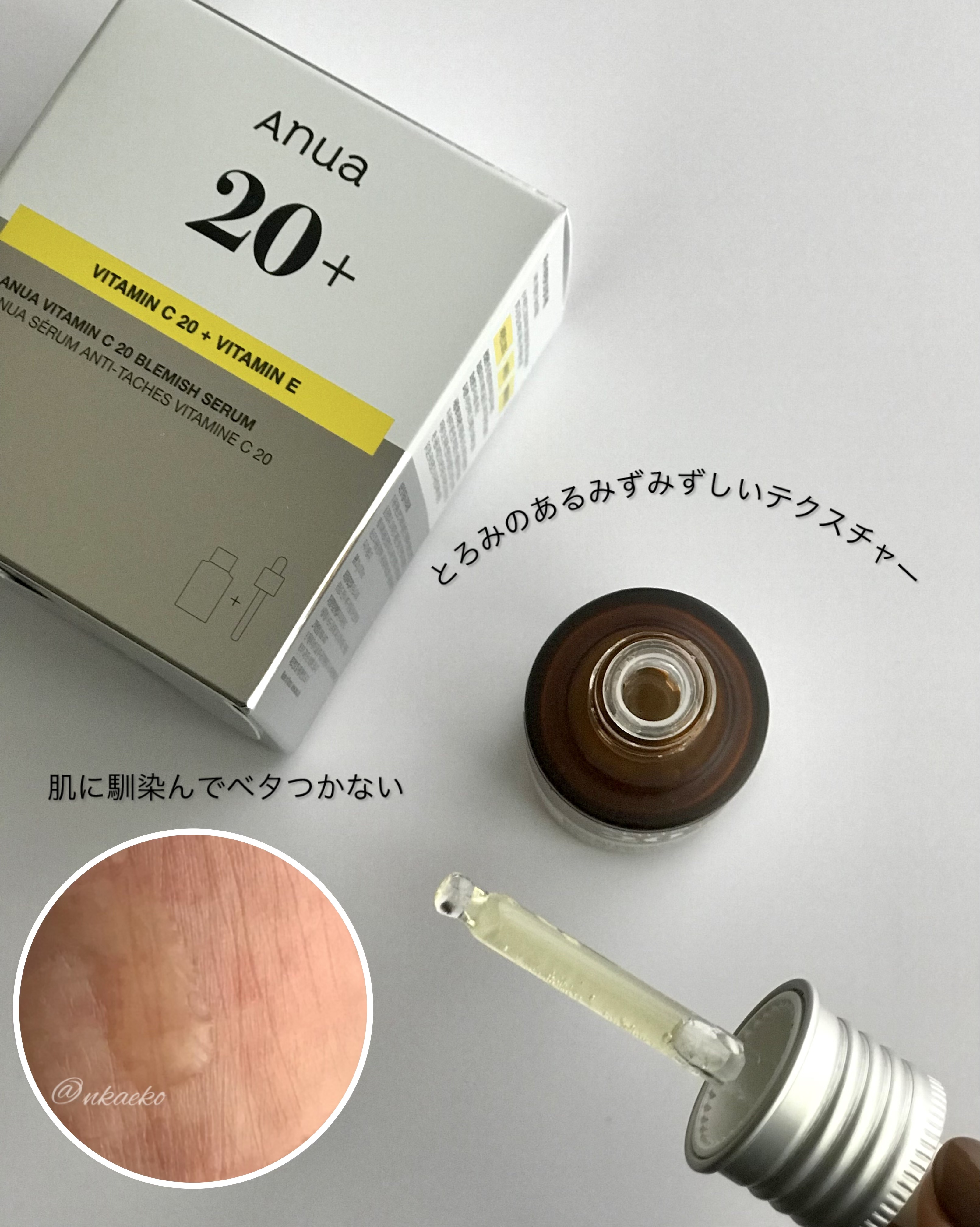アヌア ビタミンC20 ブレミッシュセラム/Anua/美容液を使ったクチコミ（3枚目）